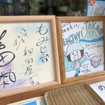 奥高尾 細田屋 - 酒場放浪記の放送で有名な、吉田類も来てますね〜♪
            つい先日まで、毎週録画してました\(°∀° )/