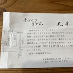 丸平 - 手作りの箸袋