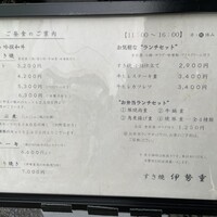 日本橋 伊勢重 - (メニュー)ご昼食のご案内