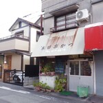 本田串かつ店 - 