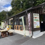 戸呂町産直館 - 