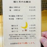 猫と月 chan mie noodles - 