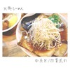 Kyouto Kitayama Motomachi Ramen - 