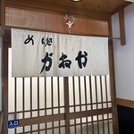 かねか - 店舗入口。