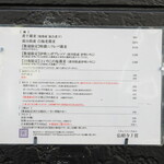 弘明寺丿貫 - 外の壁メニュー