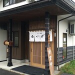 手打ち蕎麦 あいざや - 