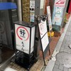 好ちゃん 飯田橋本店