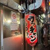 もつ焼き ウッチャン 新宿思い出横丁