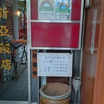 新亜飯店 - 