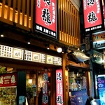 Kuramoto Izakaya Seiryuu - 