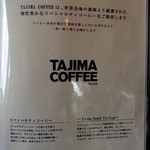 タジマコーヒー - 