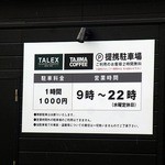 タジマコーヒー - 