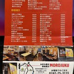 Okonomiyakimorojuku - メニュー①