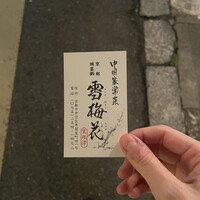 雪梅花 菜根譚 - 