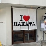 Hakata Robata Fisshuman - 外観