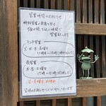 馥や - (その他)営業時間のお知らせ