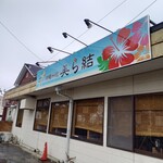 沖縄料理 美ら結 - 外観