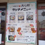 沖縄料理 美ら結 - ランチメニュー