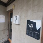 麺屋 さくら井 - 