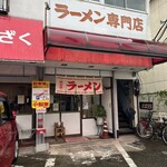 ラーメン おざく - 入口