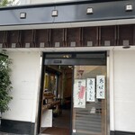 山田餅 - 