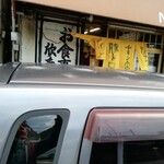 欣ちゃん - ちとさん、マンボーさん､こんな感じで店の前に停めて