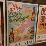 喃風 三宮店 - クラフトチューハイ