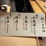 温石 - 日本酒達(静岡のお酒多め)