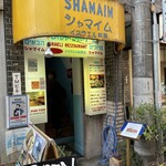 シャマイム - 