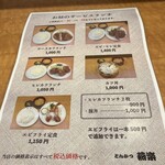 燕楽 - メニュー