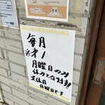 燕楽 - 定休日は日曜日なので私的にはハードルタカシ