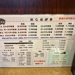 燕楽 - メニュー