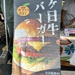 グラニーズバーガー - 