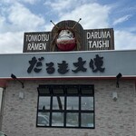 Daruma Taishi - 