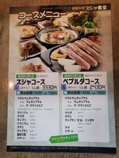 h Kankokuryouri Sujashokudou - コースは2種類のご用意があります。＋1700円で飲み放題もOK