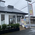 だし麺屋 ナミノアヤ - 外観