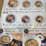 だし麺屋 ナミノアヤ 上尾店 - メニュー
