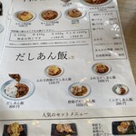 だし麺屋 ナミノアヤ - メニュー