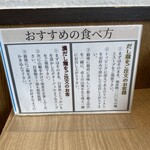 だし麺屋 ナミノアヤ - 食べ方