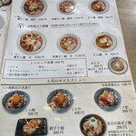 だし麺屋 ナミノアヤ 上尾店 - メニュー