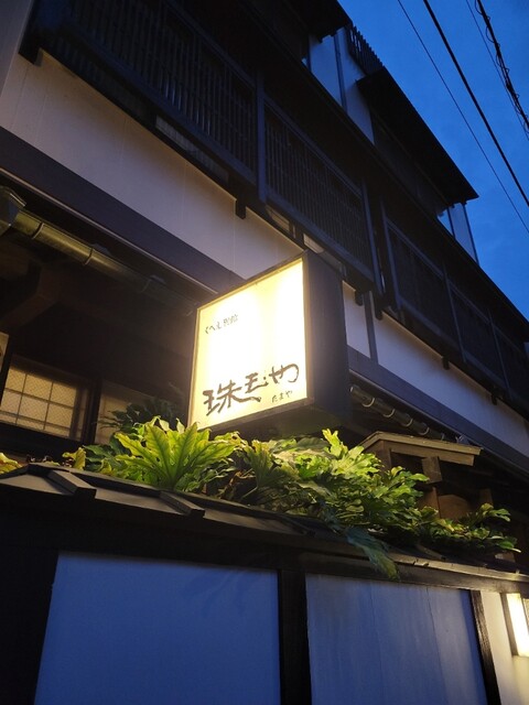 珠玉や - 鶴岡市その他（料理旅館）の写真