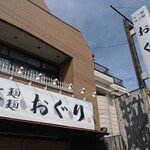 Ramen Tsukemen Oguri - 