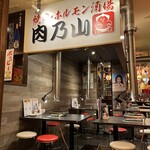 Yakiniku Horumon Sakaba Nikunoyama - 