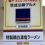 Menya Fukuichi - そごう千葉店で開催　千葉県誕生１５０年記念 第７回 チーバくん グルメ博覧会　(2023/10)