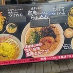 Tsukemen Ramen Shuuan - 店前の写真