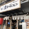 鮨とラーメン うおがしや 野毛