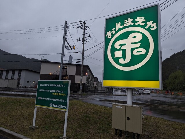 女川スーパー おんまえや - 女川（コンビニ・スーパー）の写真