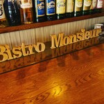 ビストロ ムッシュ - 