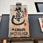 Sushi Izakaya Yataizushi - 