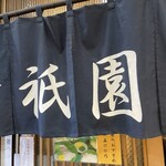 Shokujidokoro Atami Gion - 